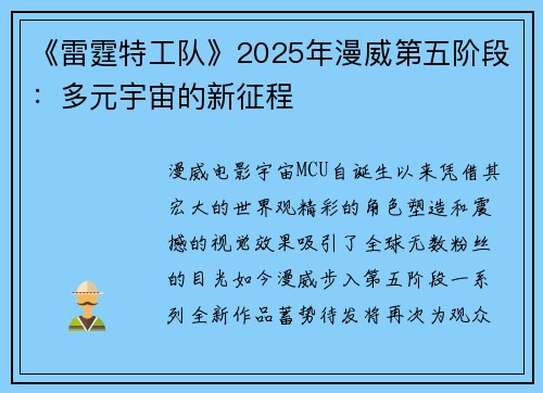 《雷霆特工队》2025年漫威第五阶段：多元宇宙的新征程